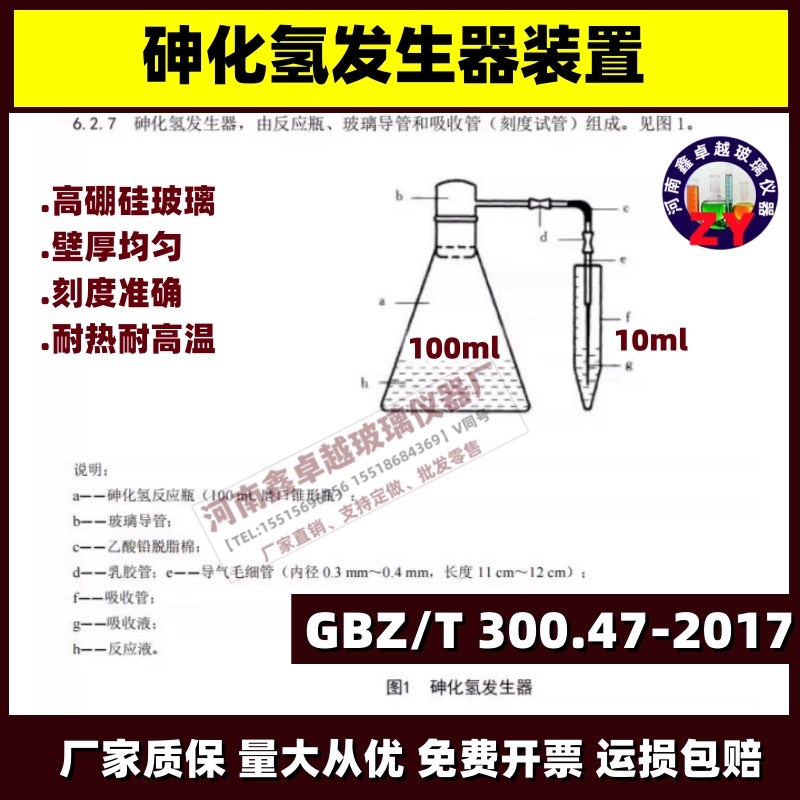 GBZ/T 300.47-2017玻璃测砷器砷化氢发生器装置100ml吸收管10ml
