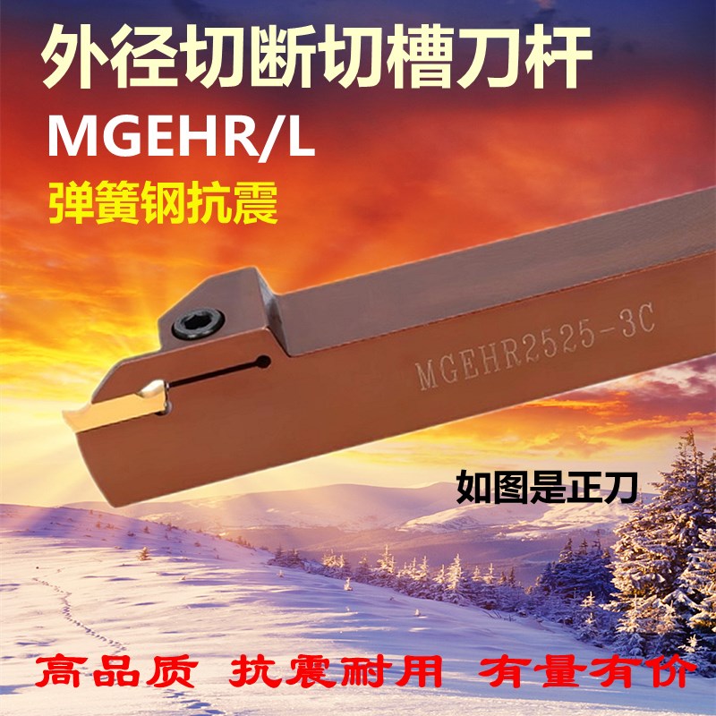 弹簧钢抗震数控切断刀杆MGEHR1616-2 2020-3 2525-5 加长切槽刀杆