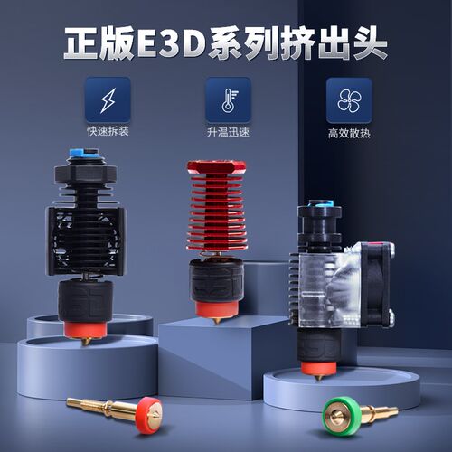 3D打印机配件进口E3D Revo Voron挤出头Micro快拆喷嘴喷头套件