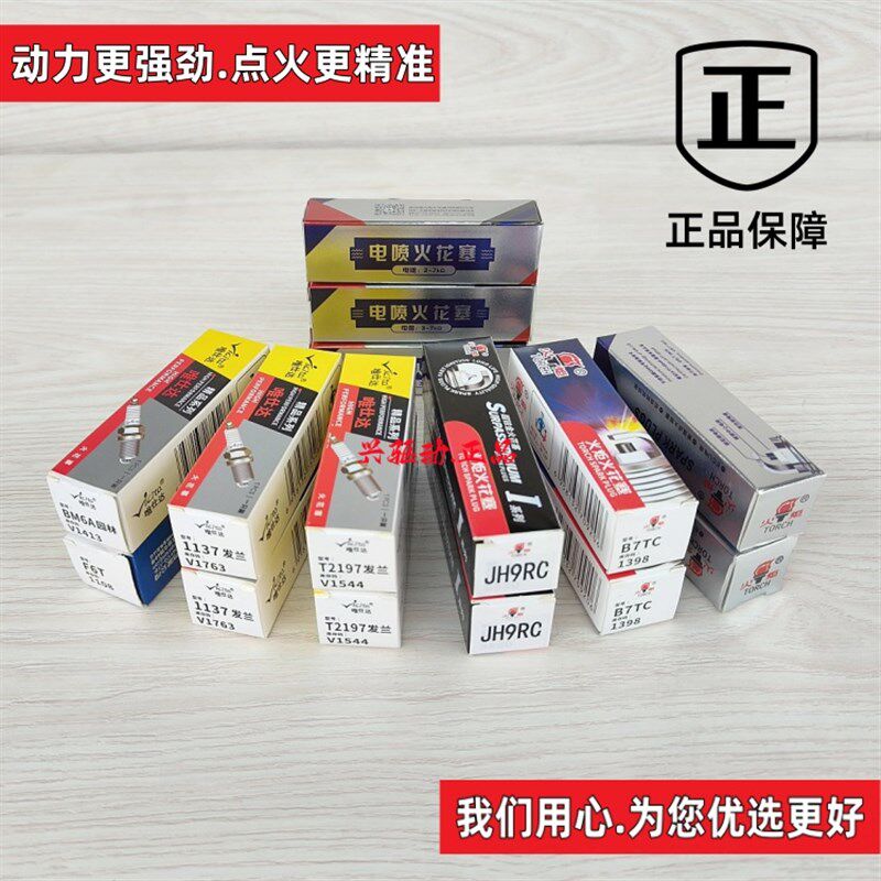火花塞火炬牌火花塞摩托车踏板车GY6CGC7HSAD8EA70110125200 火咀