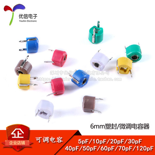 可调电容  塑封6mm 微调电容 5PF 10PF 20PF 30PF 40PF 50-120PF