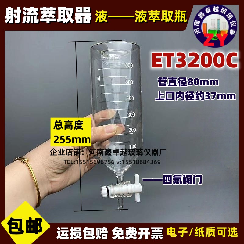 玻璃涡轮口ET3200C1000ml600ml液一液射流萃取器配件瓶刻度漏斗