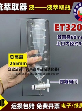 玻璃涡轮口ET3200C1000ml600ml液一液射流萃取器配件瓶刻度漏斗