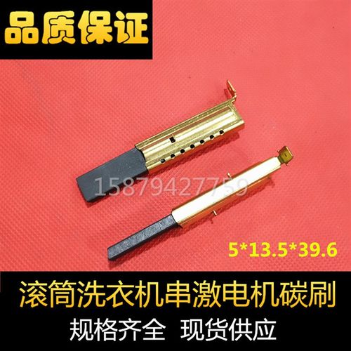适用小天鹅滚筒TG60/70-1028/1029E/ES电机碳刷TG70-Q1260E(S碳刷