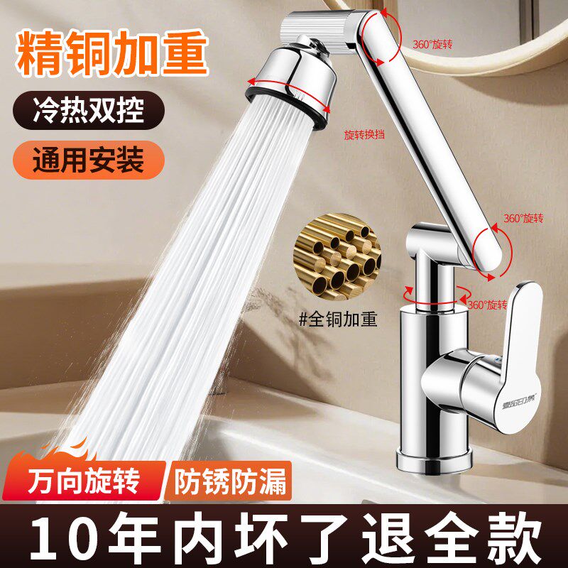 机械臂水龙头厕所浴室台盆洗脸盆冷暖两用二合一防溅水洗头可调节
