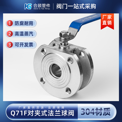 304不锈钢对夹式法兰球阀薄型Q71F意大利式手动阀门dn65 80 100