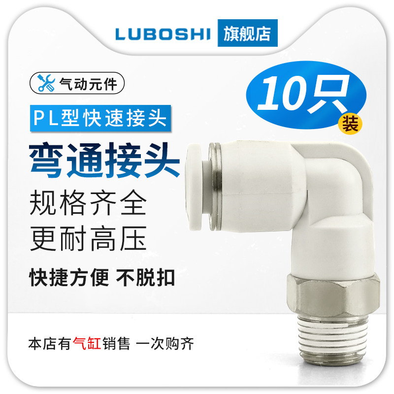 外丝弯头PL8-02气动快速接头快插气管气泵空压机配件4/6/10十只装