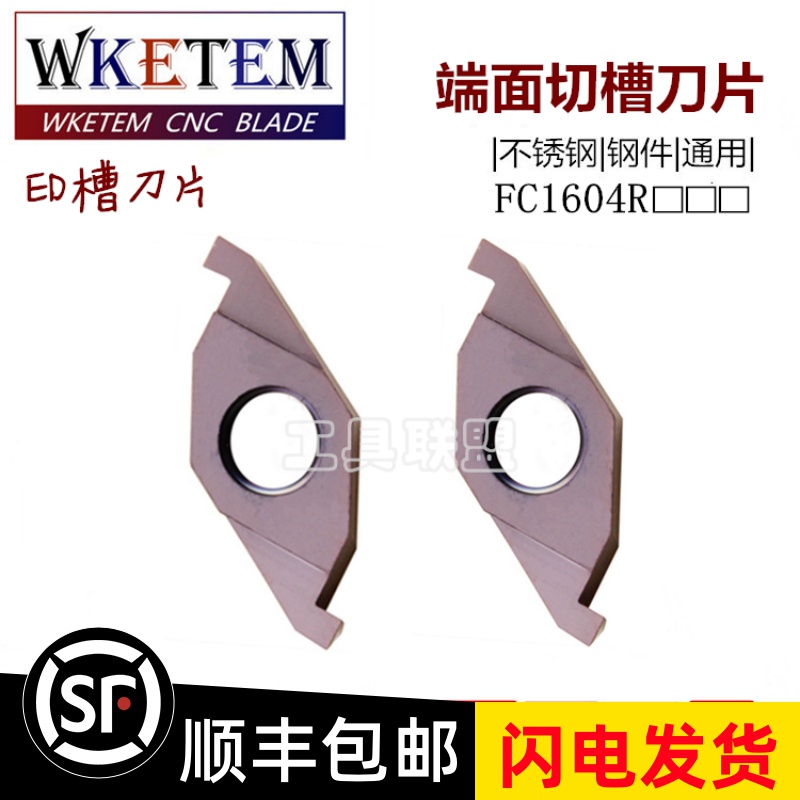 数控端面切槽刀片ED槽刀片FC1604R100-300外圆内孔端面槽刀具刀头