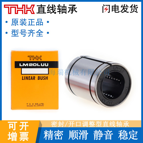 THK日本进口高品质直线轴承LM6 8 10 12 16 20 25 30UUAJ轴承钢