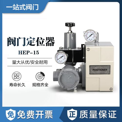 HEP-15阀门定位器HEP-16电气阀门定位器HEP-17带反馈HEP-15/16PTM