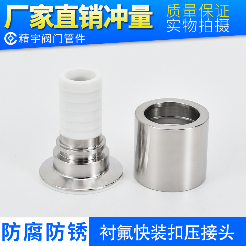304不锈钢衬氟扣压卡盘接头 TC卡箍快速内衬PFA快装加厚PVC管尾头