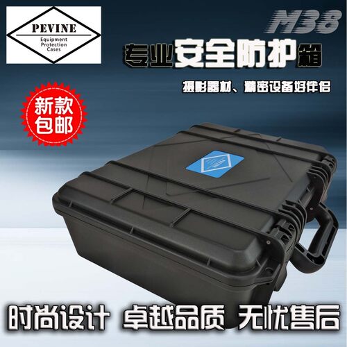 PEVINE新品便携式车载家用塑料五金工具箱防护箱仪器箱加厚抗摔