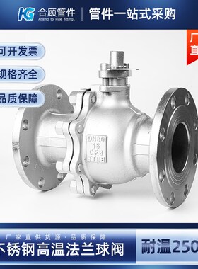 304不锈钢法兰球阀Q41PPL-16P耐高温250度蒸汽阀门DN25 50 80 100