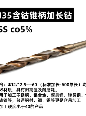 350mm长含高钴M35莫氏锥柄加长麻花钻头不锈钢模具钢弹簧钢CO钻孔