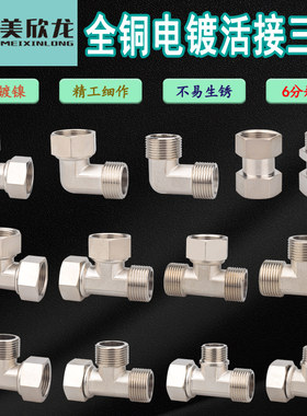 全铜6分活动三通弯头直通内外丝转4分变径四通活接水管1出2分水器