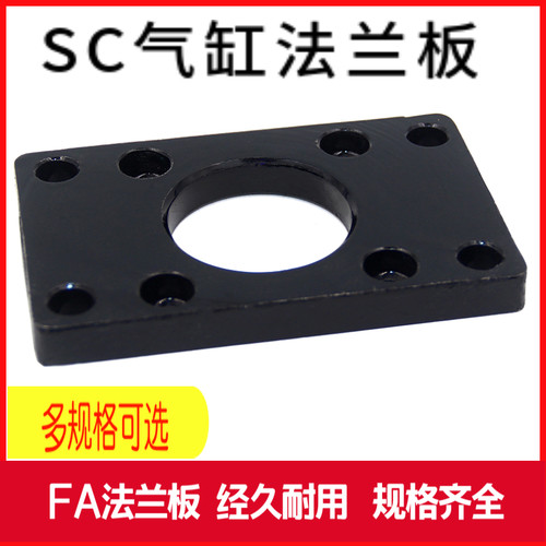 SC气缸法兰板FA32 FA40 FA50 FA63 FA80 FA100 FA125气缸附件配件