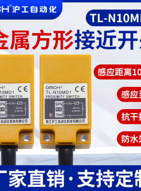 沪工TL-N10ME1/2/3/D1/D2/F1/F2/F3/Y1/Y2防水电感式金属接近开关