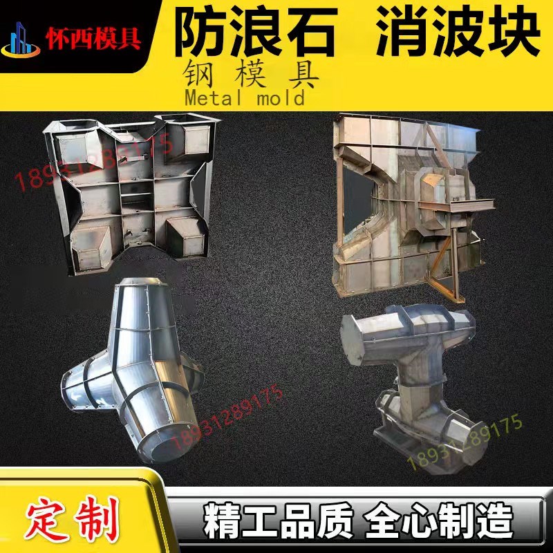 2吨5吨扭王工字消波块模具1吨3吨四角锥体空心块防浪块模具