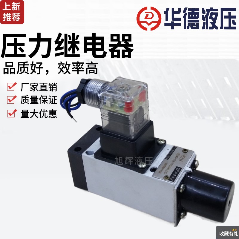 压力继电器HED40P15B/350Z14L24S 北京华德 40P 40H 100 50 L220S