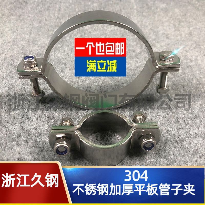 304不锈钢加厚平板无柄管支架管夹管托架管夹卡箍管子夹管箍管卡