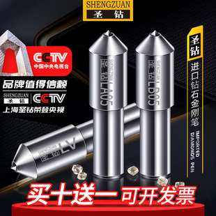 圣钻金刚笔砂轮修整器金刚石笔磨修磨床洗石笔修刀修石修正器铣石