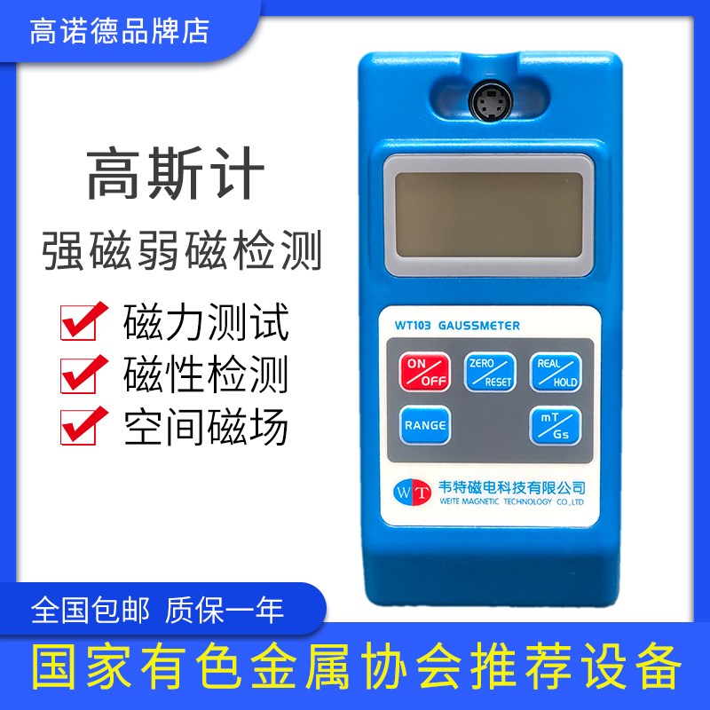 韦特高斯计数字特斯拉磁铁表面强度磁场检测磁力测试仪磁通计检测