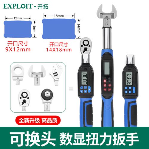 可换头扭力扳手数显开口扭矩扳手912mm接口力矩插件转换头14*18