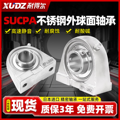 进口不锈钢外球面带座轴承立式SUCPA201 202 203 204 205 206 207