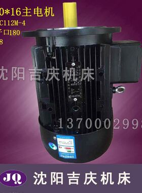 中捷摇臂钻床 Z3040-16/3050-16主轴箱电机 主电机 Y112M-4 4.0KW