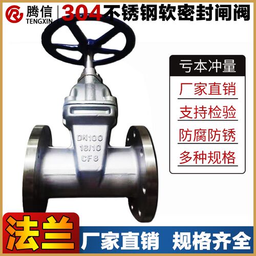 腾信不锈钢闸阀304软密封法兰闸阀Z45X-16P暗杆闸阀手动阀门DN50
