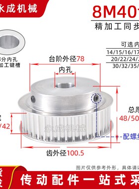 同步轮8M40齿T 槽宽27/32 BF型凸台同步带轮HTD8M 铝合金精加工孔