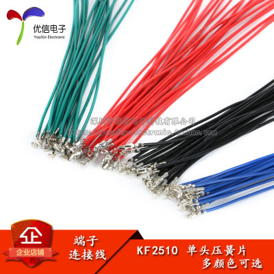 KF2510 黑/红/蓝/绿色 单头压簧片 电子线 连接线 20CM 24AWG