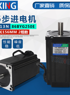86大扭矩步进电机13N 二相四线86BYG250E雕刻机钻床马达 长156mm