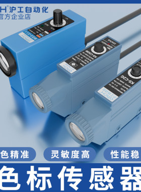 沪工色标传感器包装制袋机光标光电眼纠偏感应器颜色跟踪光电开关