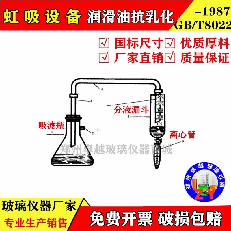 GB8022-1987润滑油抗乳化性能测定法 标准分液漏斗500ml虹吸设备