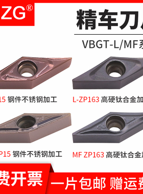 MZG走心机车刀片VBGT110302-1L/MF菱形35度合金涂层精密车床刀粒