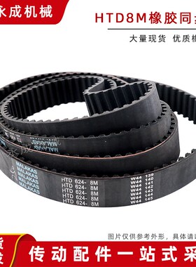 黑色橡胶同步带HTD 8M 256 264 288 304 320 328 336 344 352 368