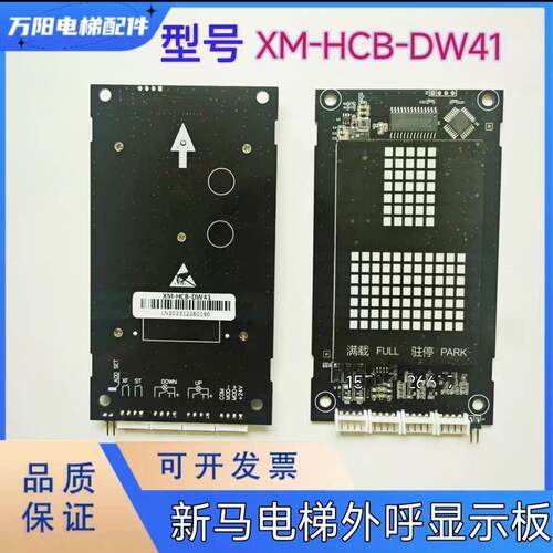 杭州新马电梯外呼显示板X