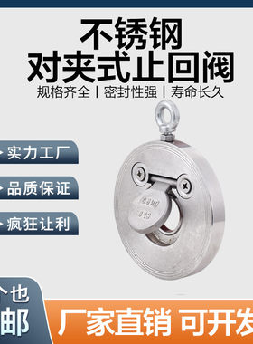 304不锈钢H74W-16P对夹式止回阀薄型单板圆片式止逆阀挡板式1.5寸