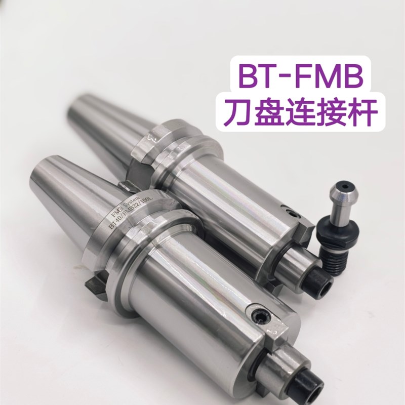 铣刀盘连接刀盘BT40-FMB22-100L数控刀杆BT50-FNB27 32平面铣刀柄