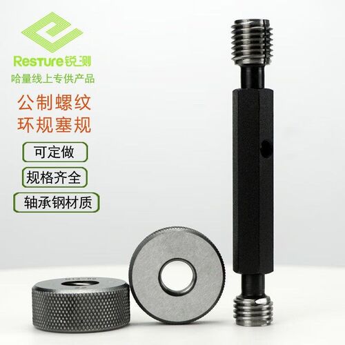 哈量锐测螺纹塞规环规通止规公制M81-88x1.5 2 3 4 6-67gh 塞规M8