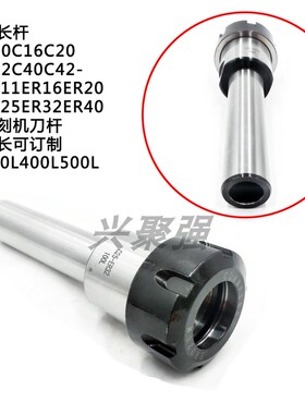 延长杆C12/C16/C20/C25-ER16-100/150/200L/250 雕刻机动力头ER轴