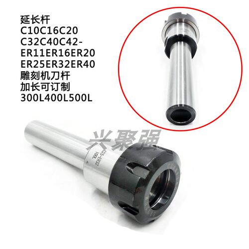 延长杆C12/C16/C20/C25-ER16-100/150/200L/250 雕刻机动力头ER轴