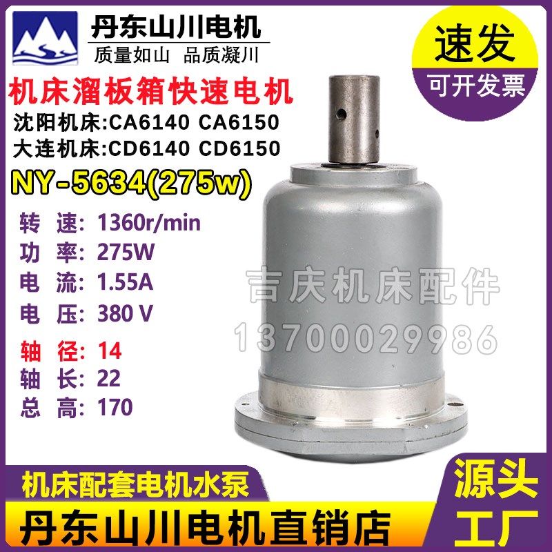 沈阳大连机床快速走刀电机YSS2-5634 功率250W 275W380V 丹东山川