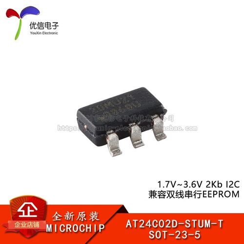 原装AT24C02D-STUM-T SOT-23-5 2Kb I2C兼容双线串行EEPROM芯片