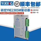全新研控两相步进电机驱动器YKE2305M性能稳定适配多型号电机