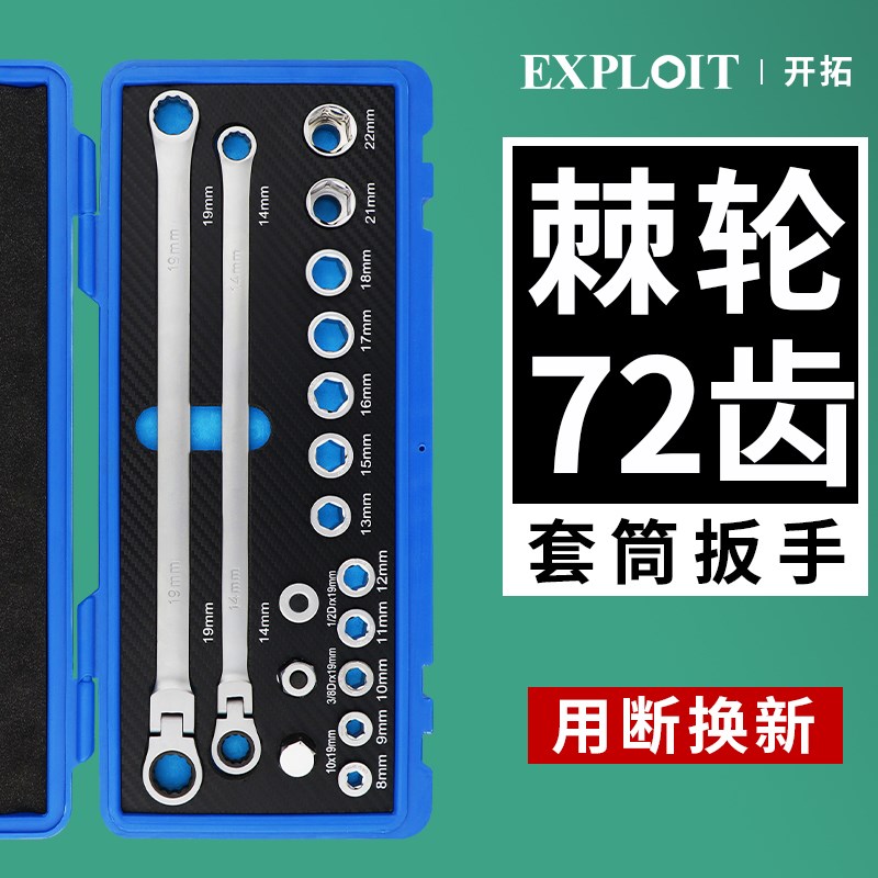 开拓棘轮套筒扳手小快速活动头加长汽修工具组合套装双梅花呆板手