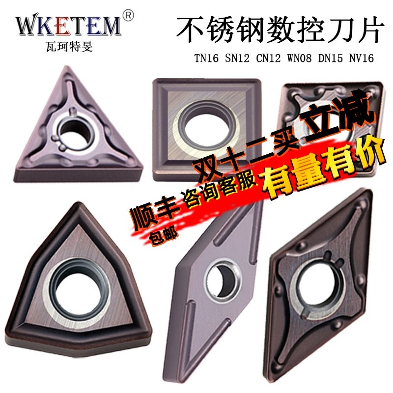 WKETEM外圆数控刀片双面菱形正方形桃形三角WNMG08  WM15TF替进囗