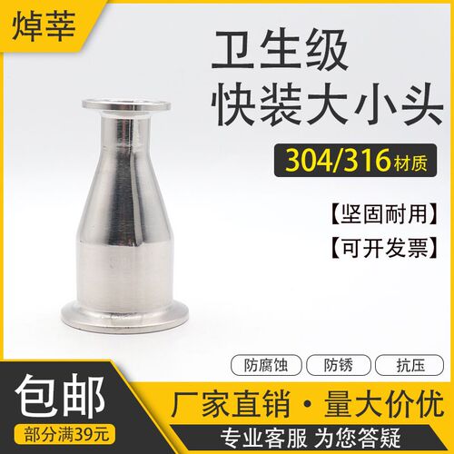 316L不锈钢卫生级快装大小头卡箍卡盘大小头同心异径管25 50.5 64