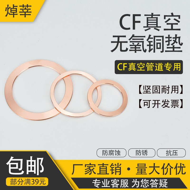 CF超高真空密封垫圈 无氧铜垫 铜密封圈 高真空法兰金属垫圈垫片